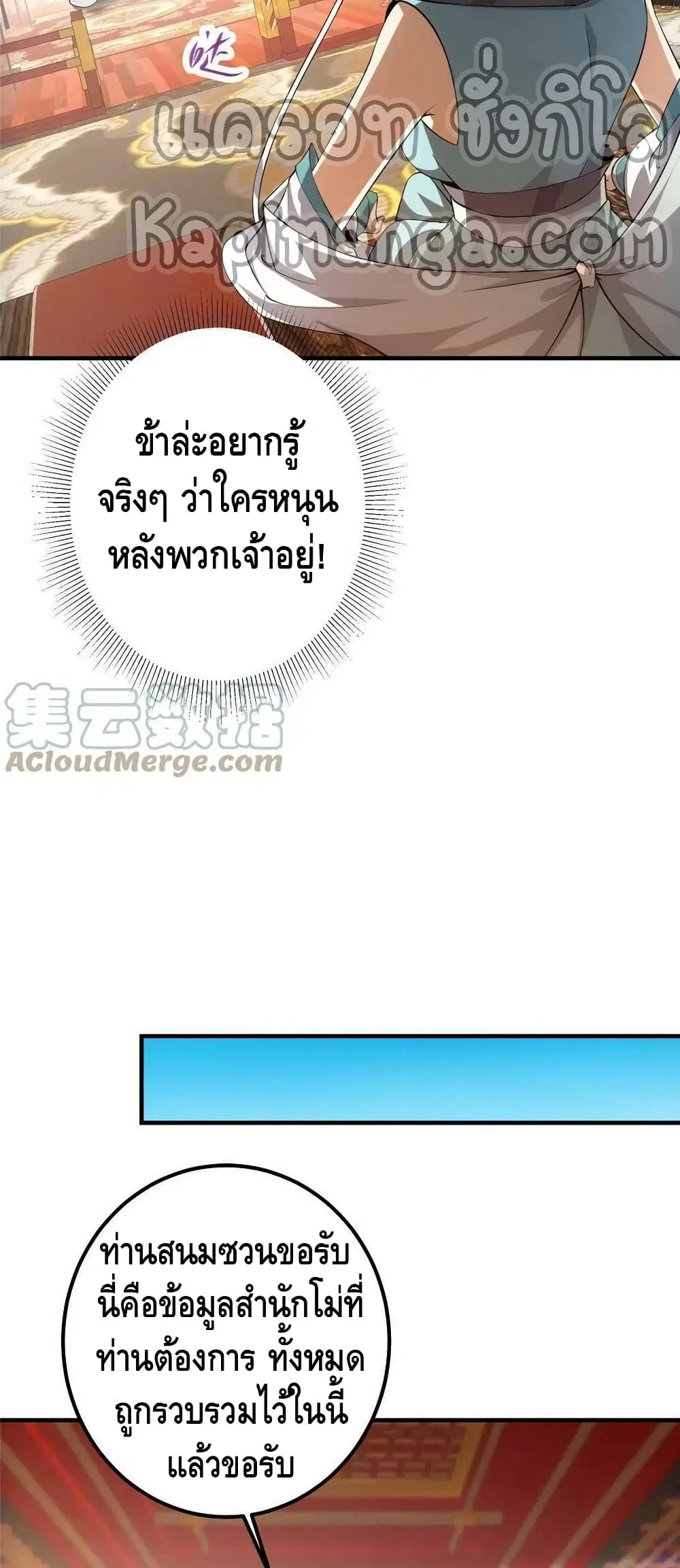 Keep A Low Profile ตอนที่ 127 หน้า 15