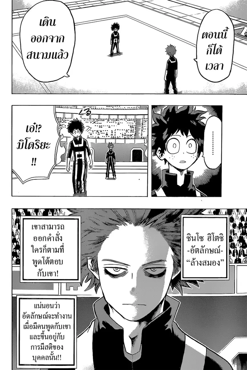 My Hero Academia ตอนที่ 33 หน้า 4