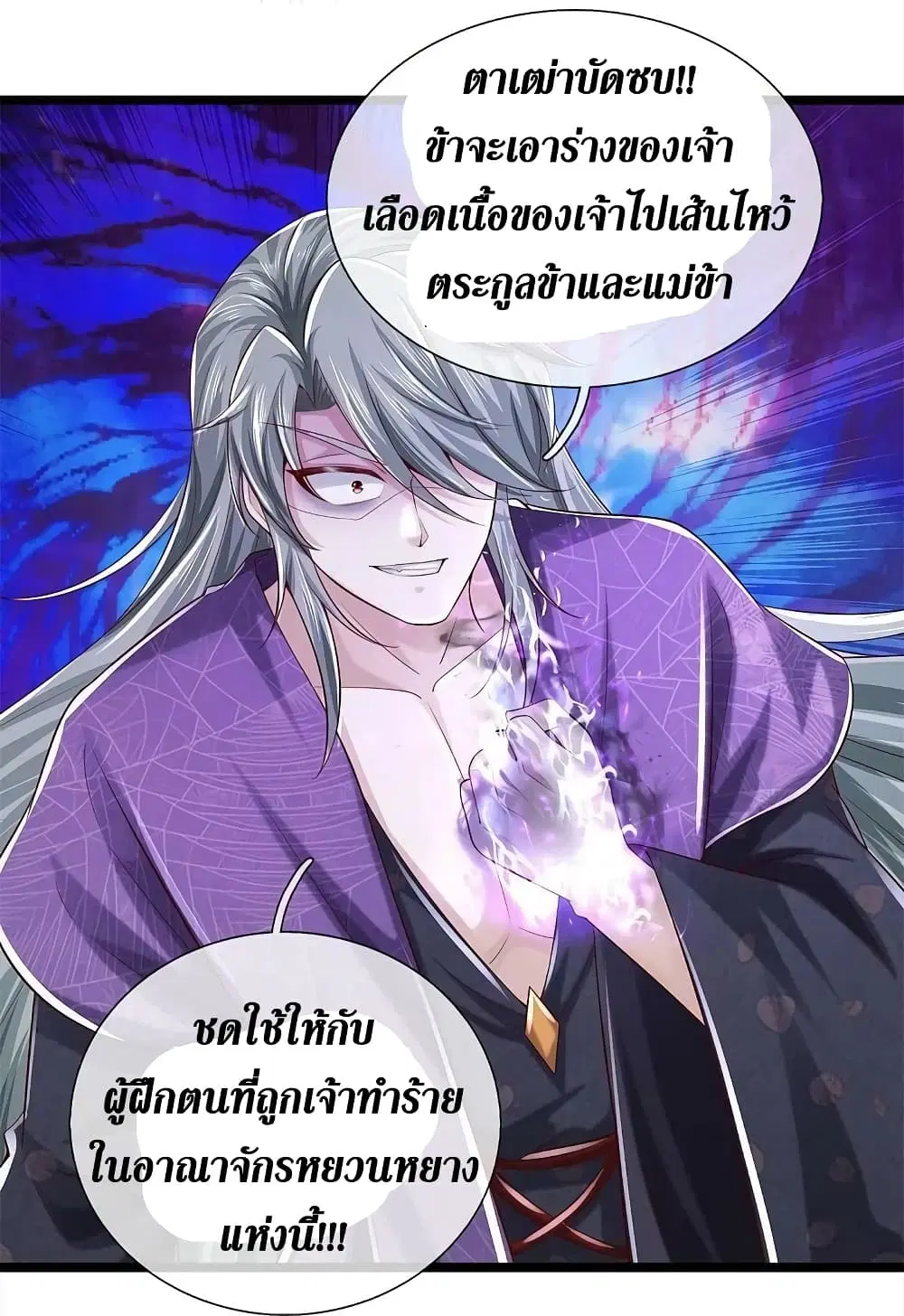 Sky Sword God ตอนที่ 579 หน้า 25