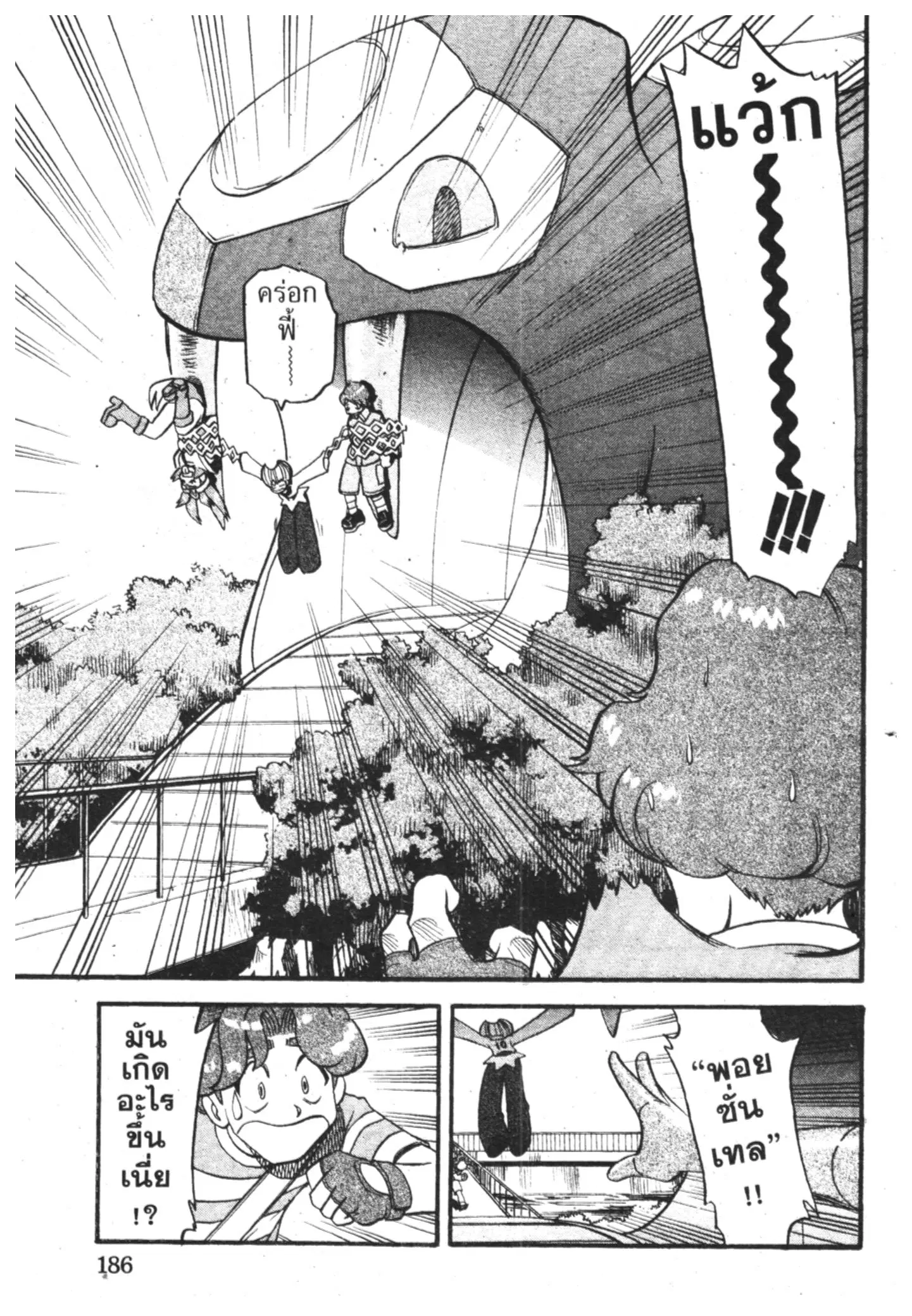 Pokémon ตอนที่ 308 หน้า 13