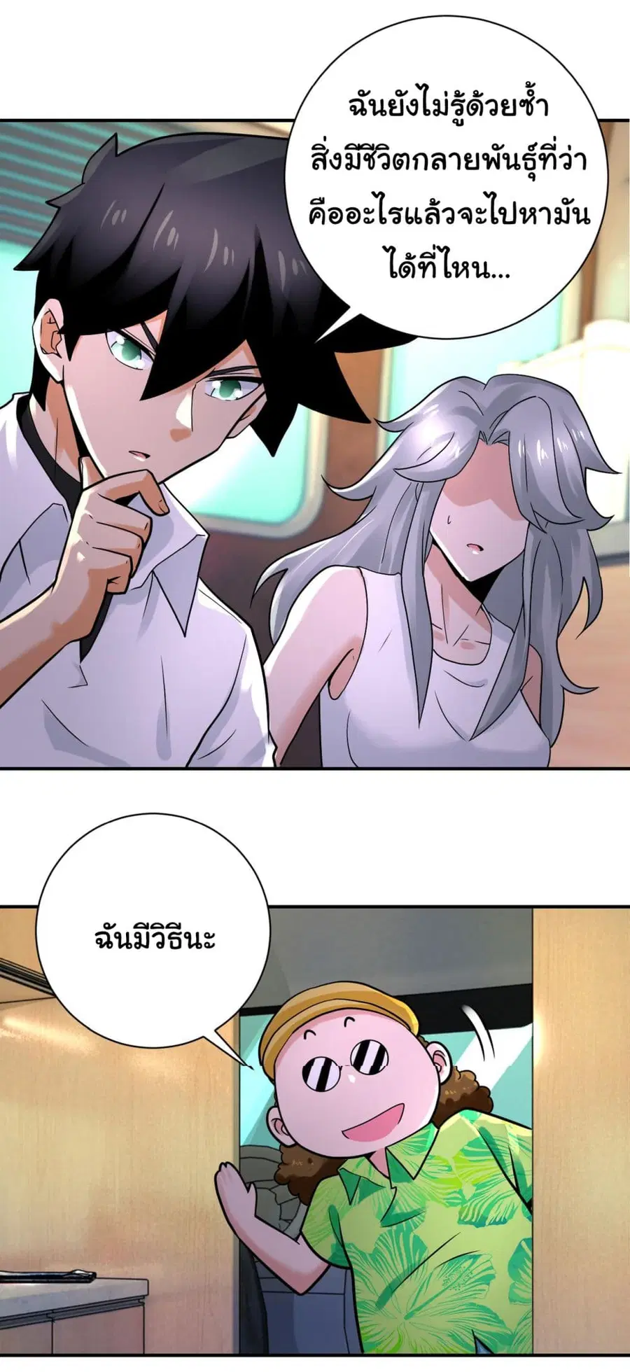 Apocalyptic Super System ตอนที่ 337 หน้า 13