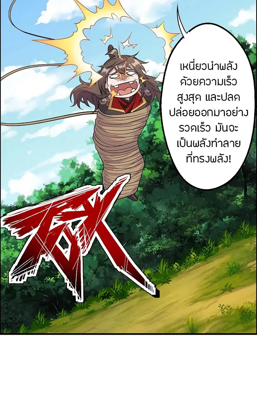 Banished Disciple’s Counterattack ราชาอมตะผู้ถูกขับไล่ ตอนที่ 189 หน้า 23
