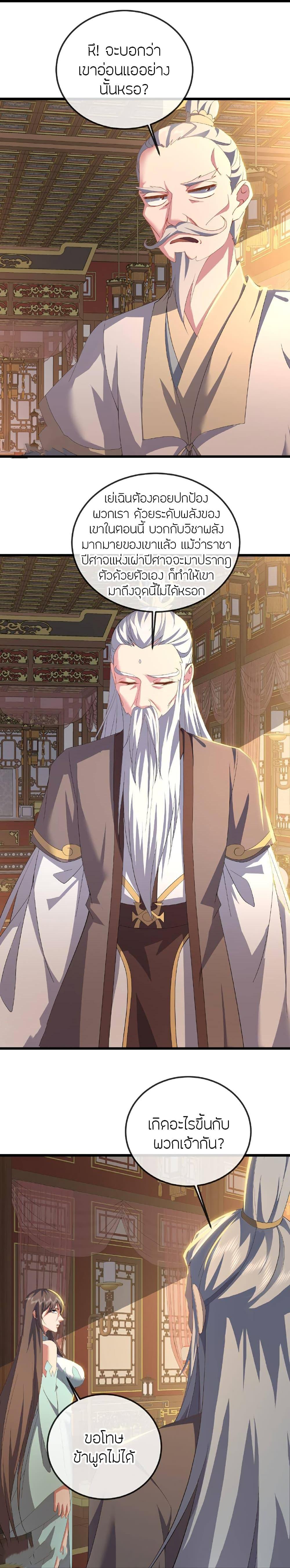 Banished Disciple’s Counterattack ราชาอมตะผู้ถูกขับไล่ ตอนที่ 516 หน้า 19