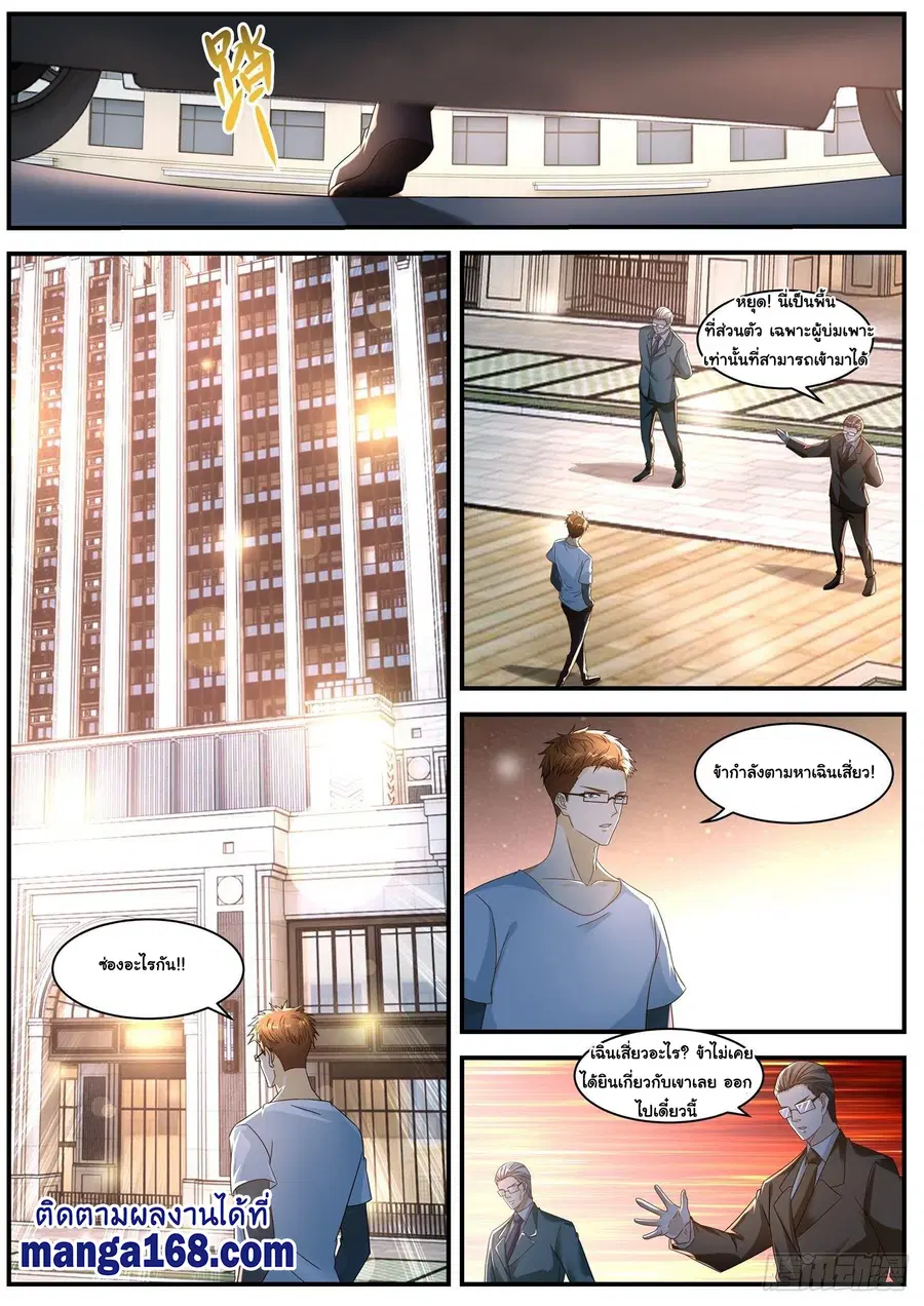 Rebirth Of The Urban Immortal Cultivator ตอนที่ 580 หน้า 10