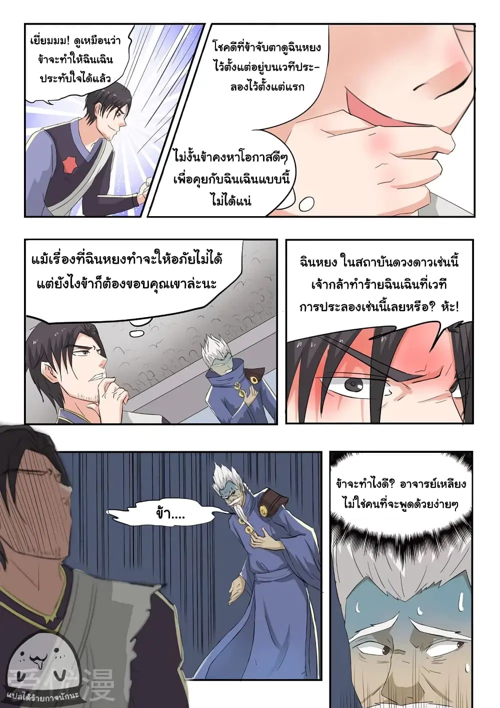 Martial Master ตอนที่ 112 หน้า 4