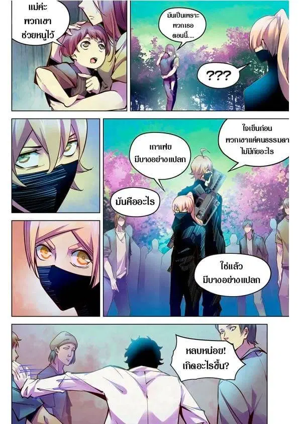 The Last Human ตอนที่ 216 หน้า 4