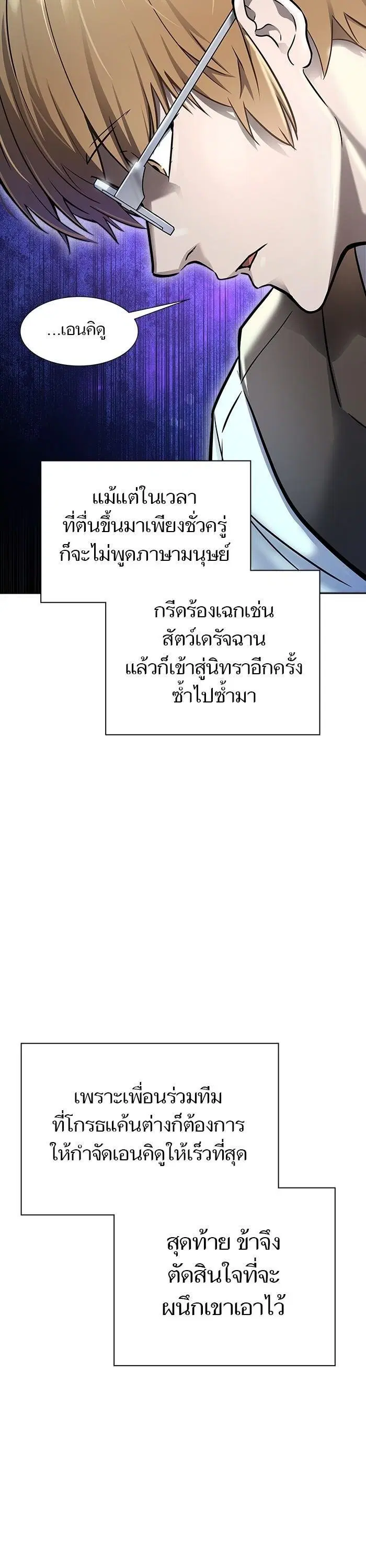 Tower of God ตอนที่ 622 หน้า 9