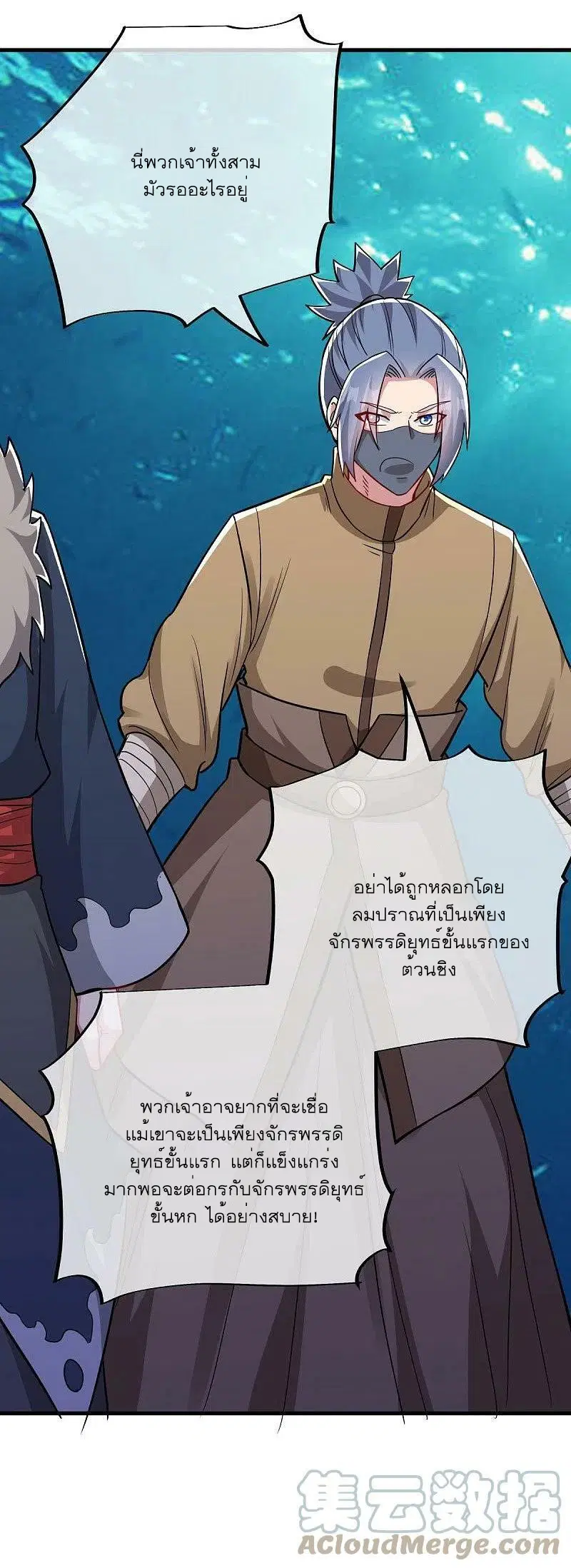 Peerless Battle Spirit ตอนที่ 510 หน้า 46
