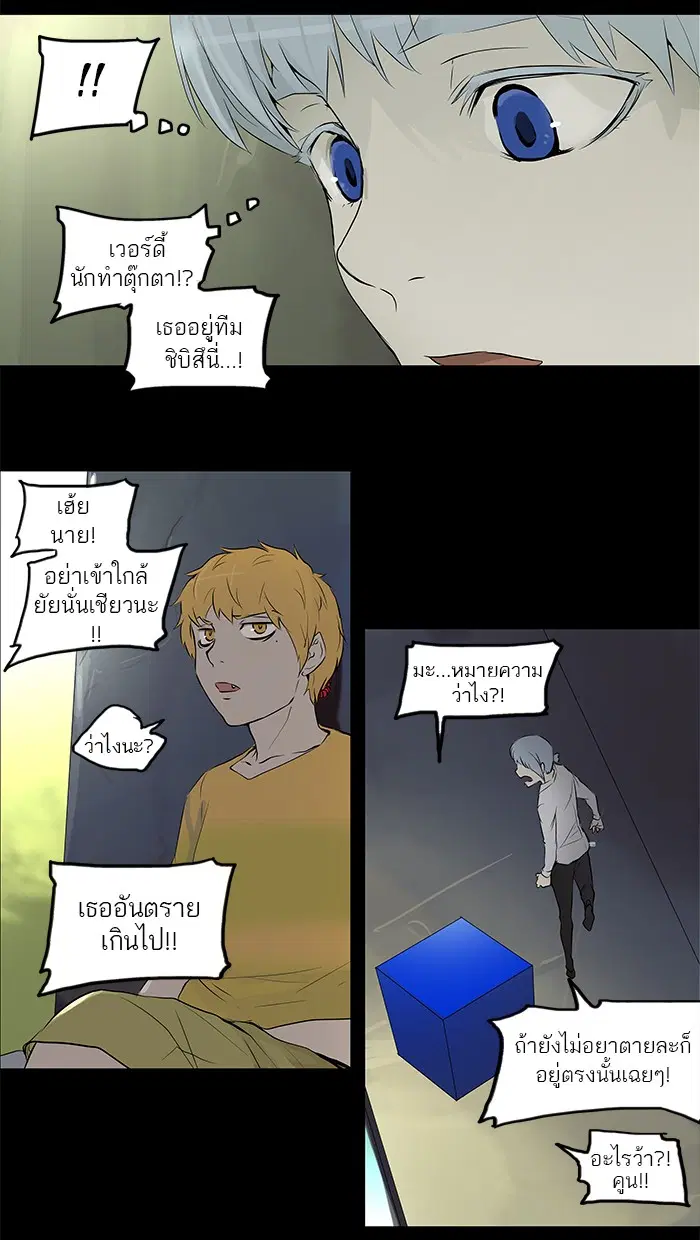 Tower of God ตอนที่ 143 หน้า 8