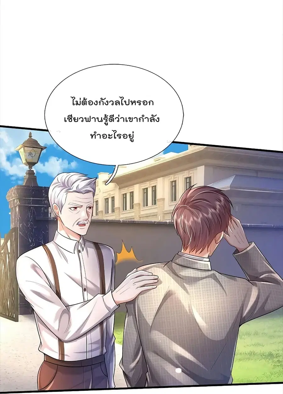 I’m the Great Immortal ตอนที่ 373 หน้า 6