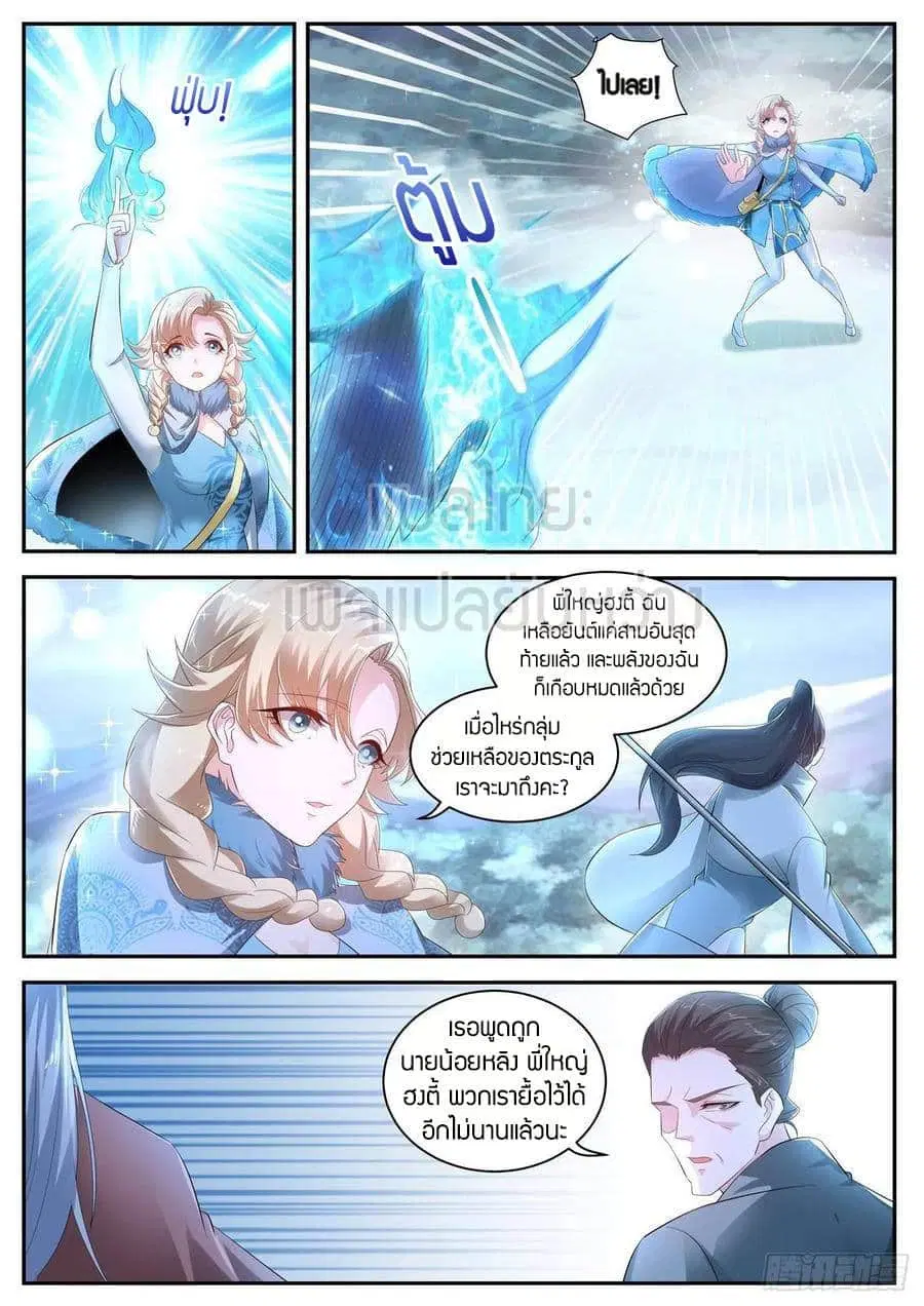 Rebirth Of The Urban Immortal Cultivator ตอนที่ 417 หน้า 7