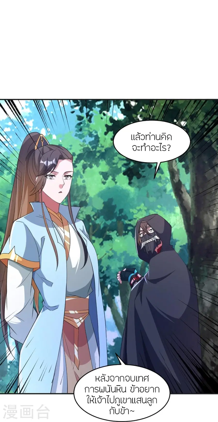 Banished Disciple’s Counterattack ราชาอมตะผู้ถูกขับไล่ ตอนที่ 354 หน้า 23