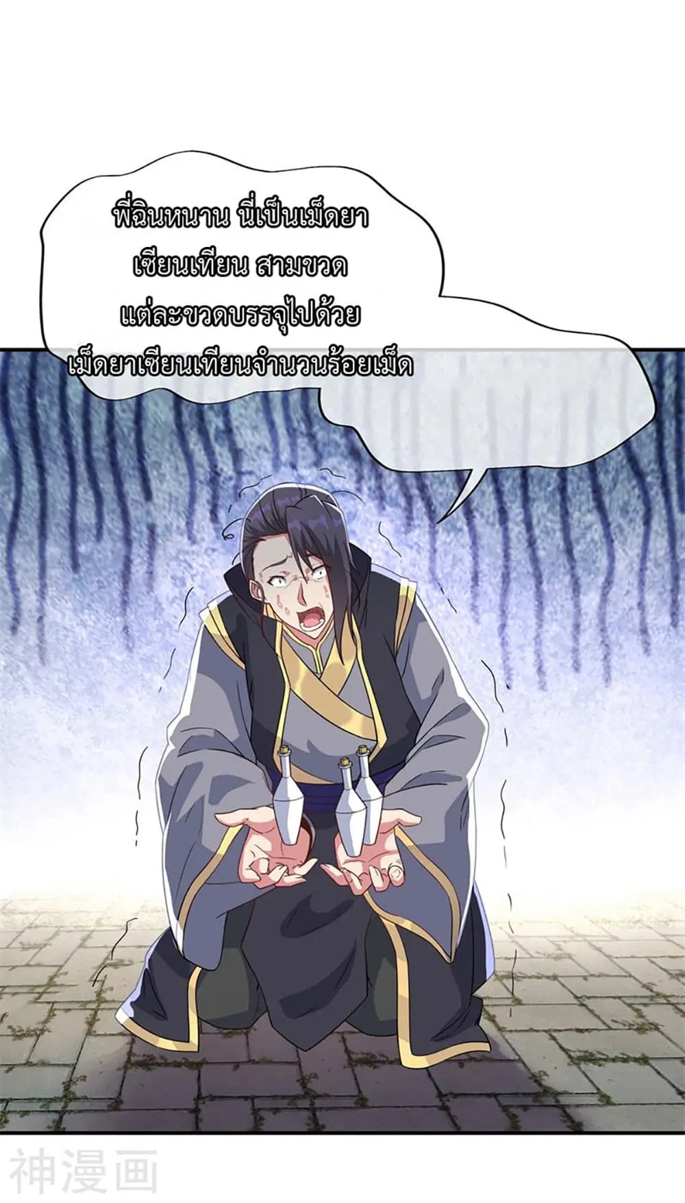 Peerless Battle Spirit ตอนที่ 110 หน้า 22