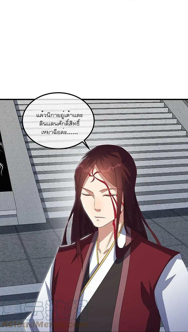 Peerless Battle Spirit ตอนที่ 519 หน้า 20