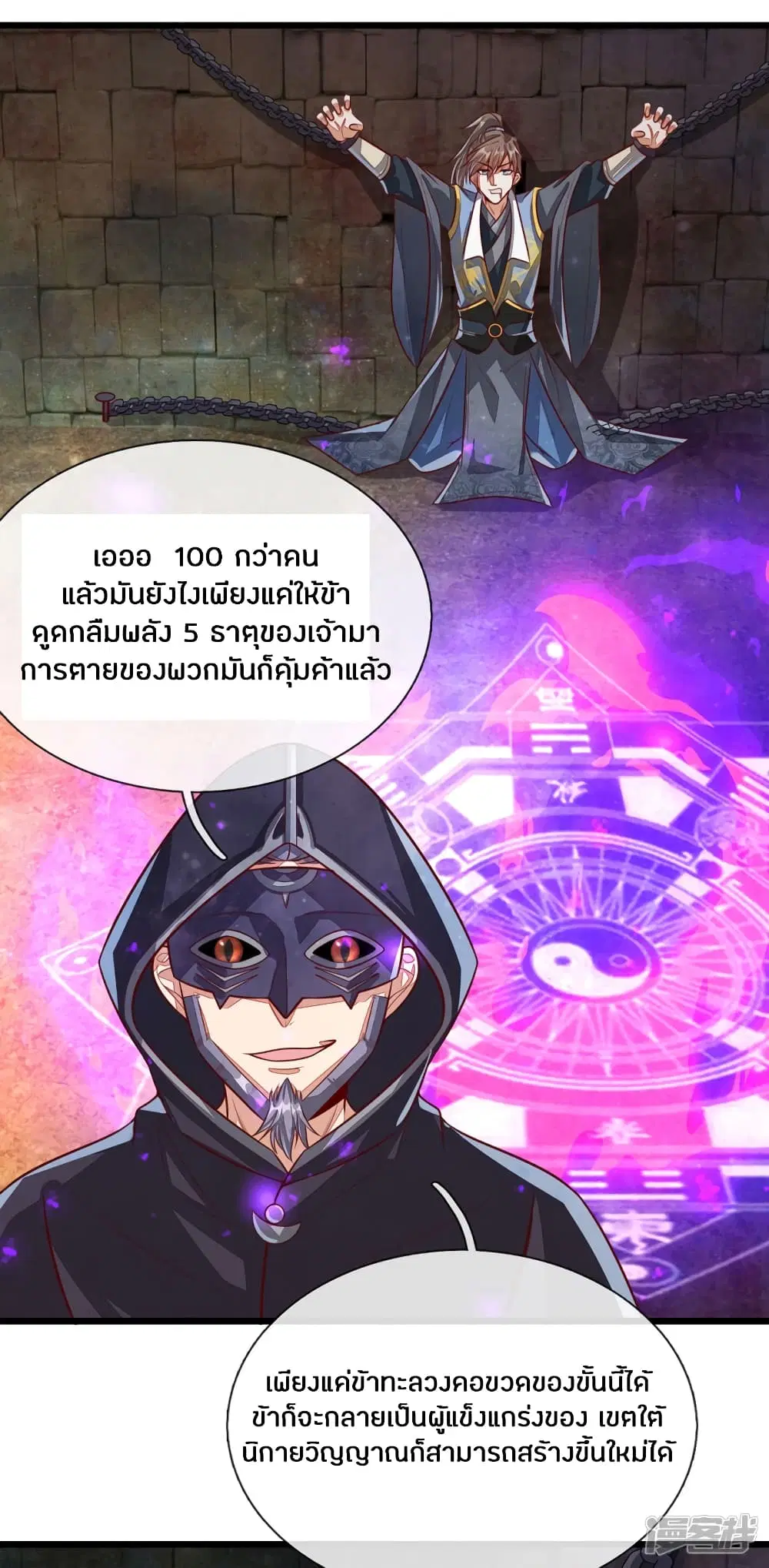 Sky Sword God ตอนที่ 151 หน้า 4