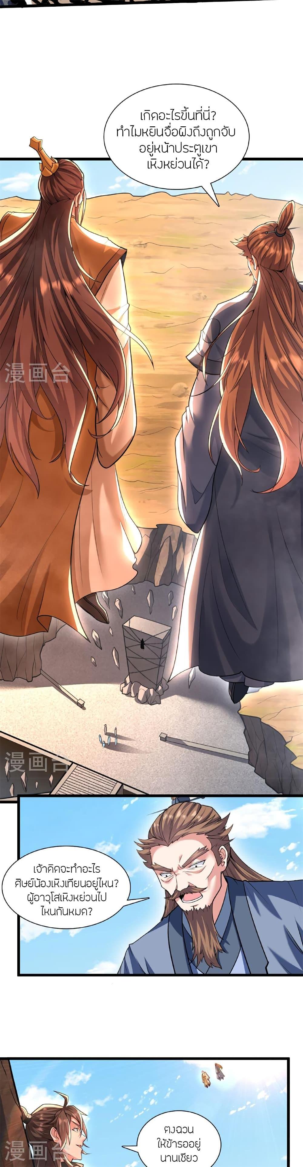 Banished Disciple’s Counterattack ราชาอมตะผู้ถูกขับไล่ ตอนที่ 472 หน้า 24