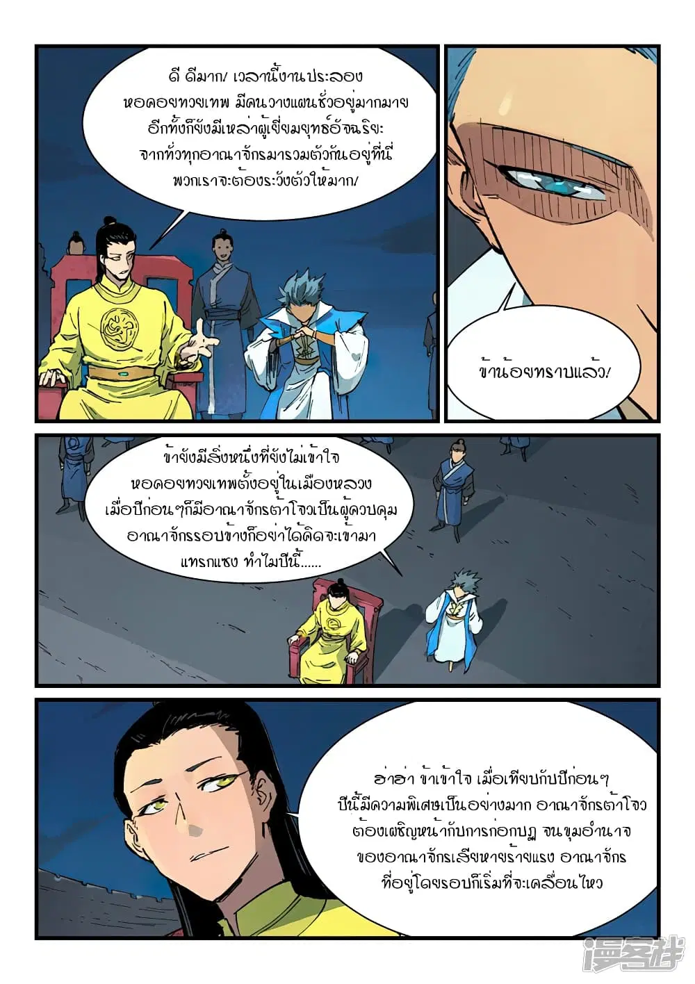 Star Martial God Techniquer ตอนที่ 383 หน้า 4