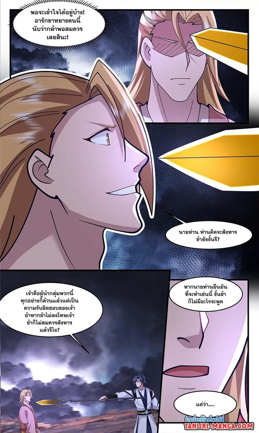 Martial Peak ตอนที่ 3354 หน้า 4