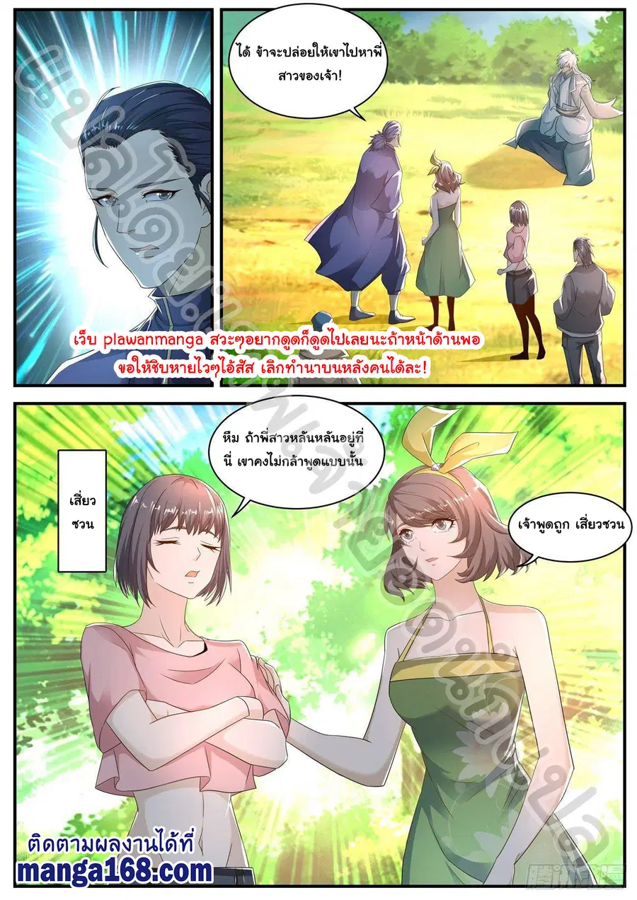 Rebirth Of The Urban Immortal Cultivator ตอนที่ 564 หน้า 8