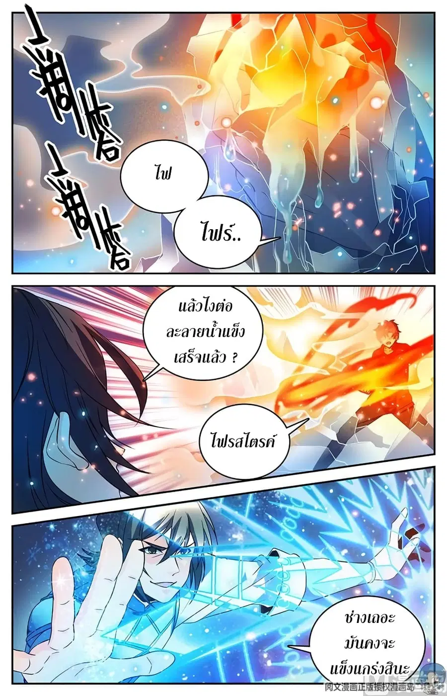 Versatile Mage ตอนที่ 54 หน้า 8