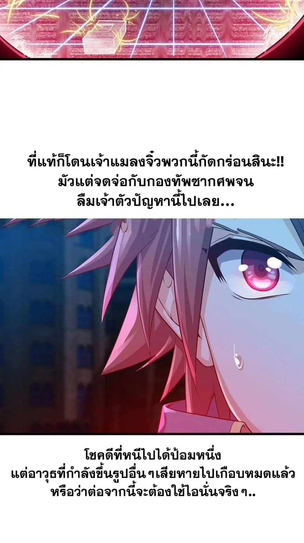 My Wife is a Demon Queen ตอนที่ 251 หน้า 12