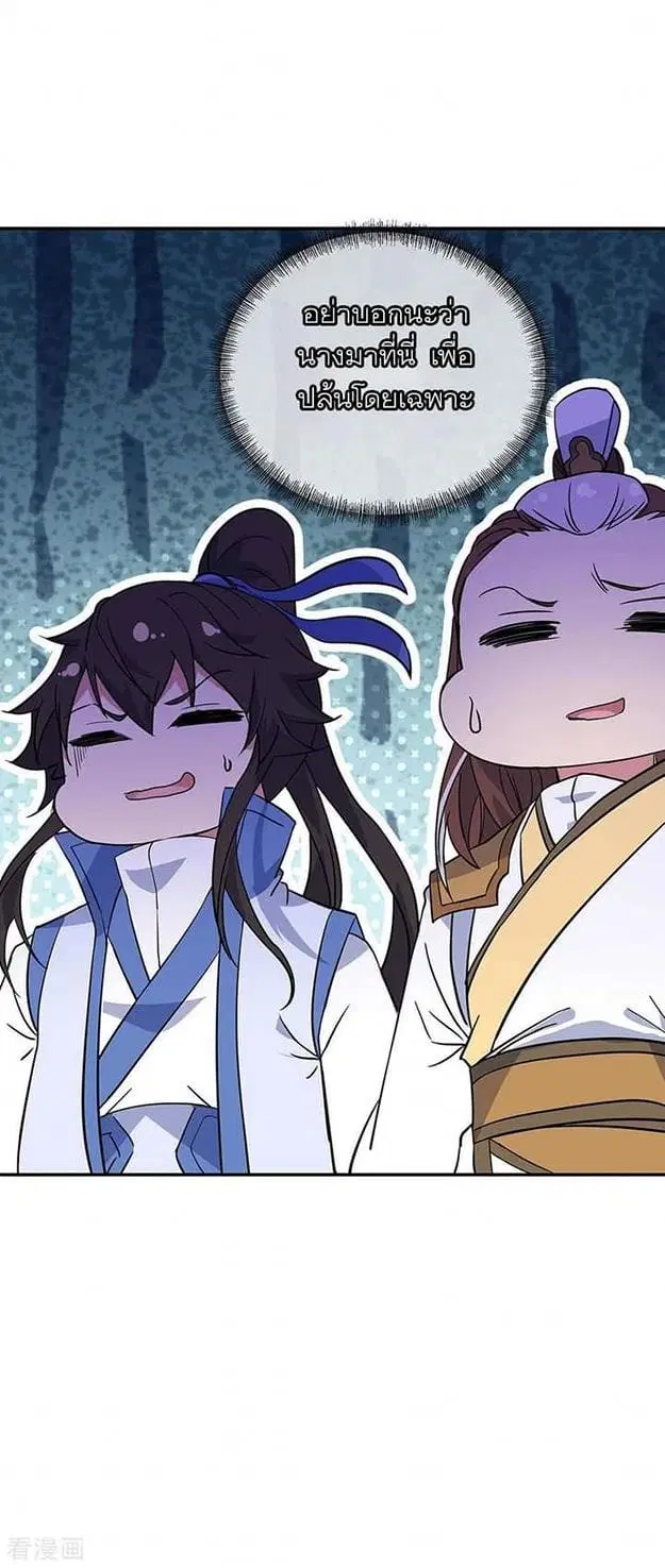 Peerless Battle Spirit ตอนที่ 233 หน้า 70