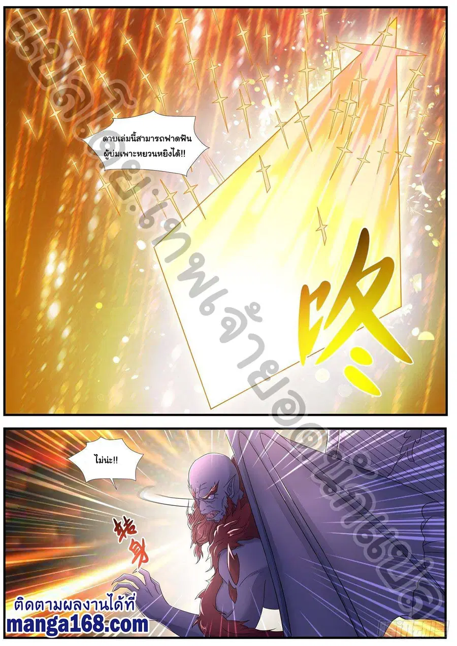 Rebirth Of The Urban Immortal Cultivator ตอนที่ 579 หน้า 4