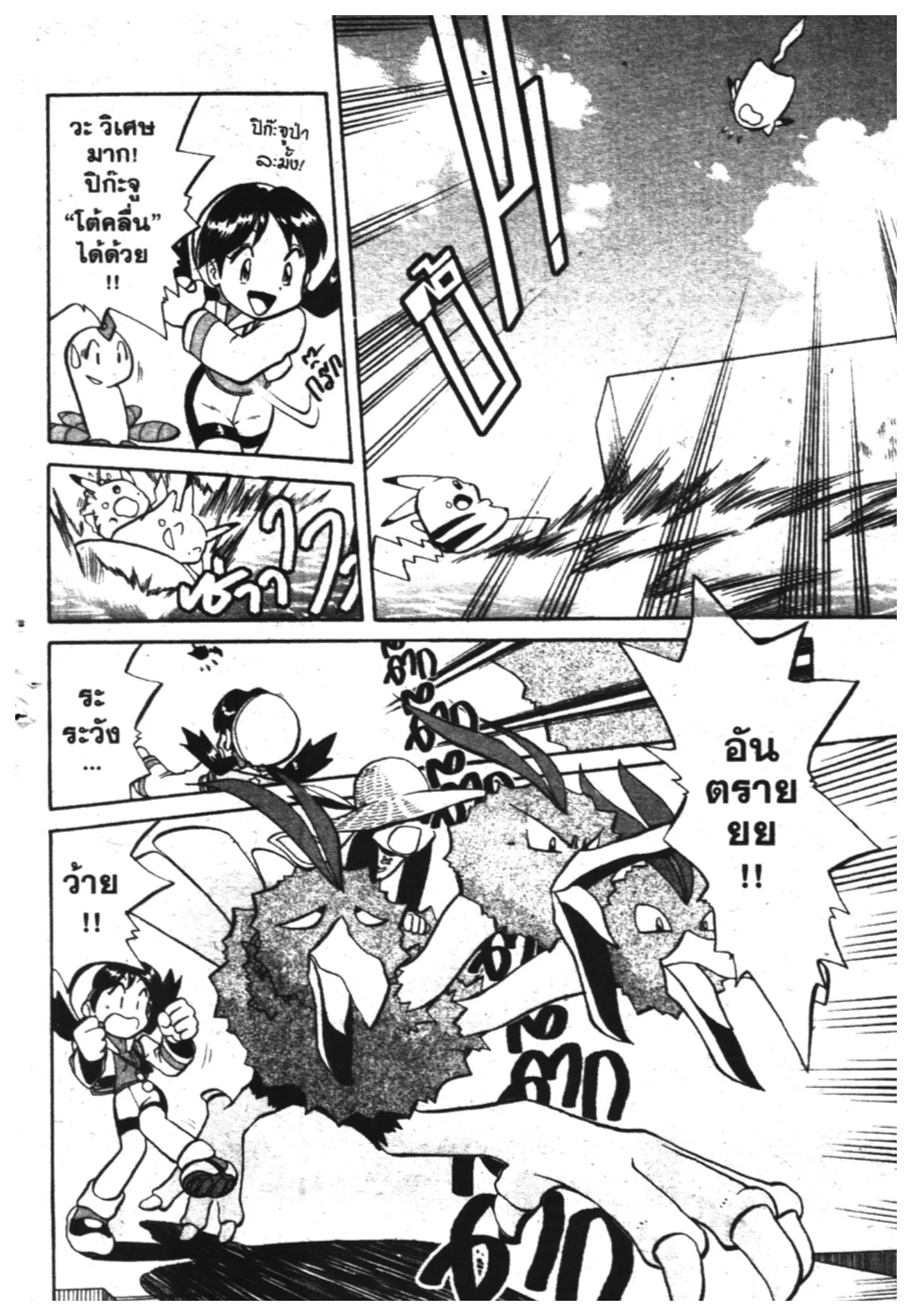 Pokémon ตอนที่ 140 หน้า 13
