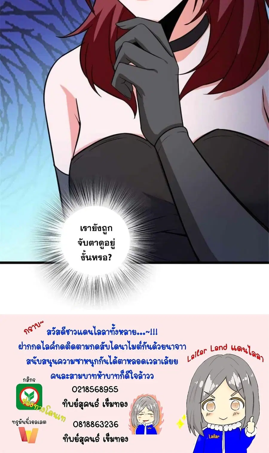 Release That Witch ตอนที่ 397 หน้า 51