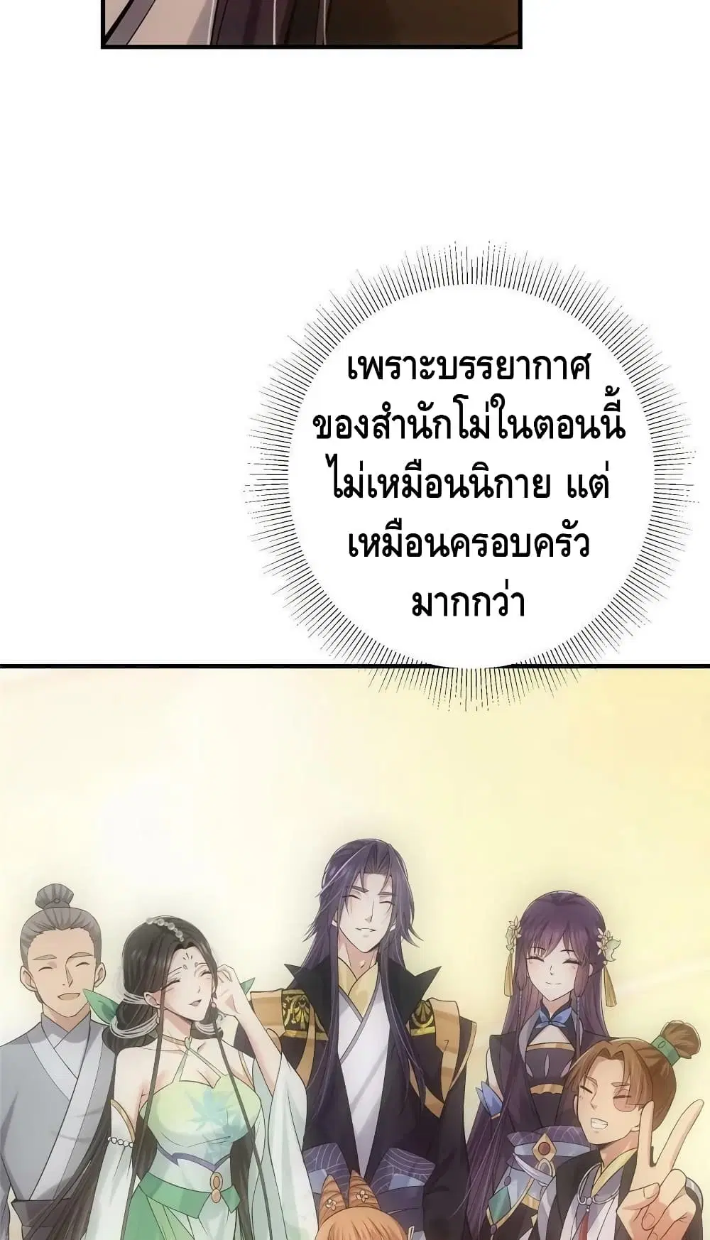 Keep A Low Profile ตอนที่ 128 หน้า 25