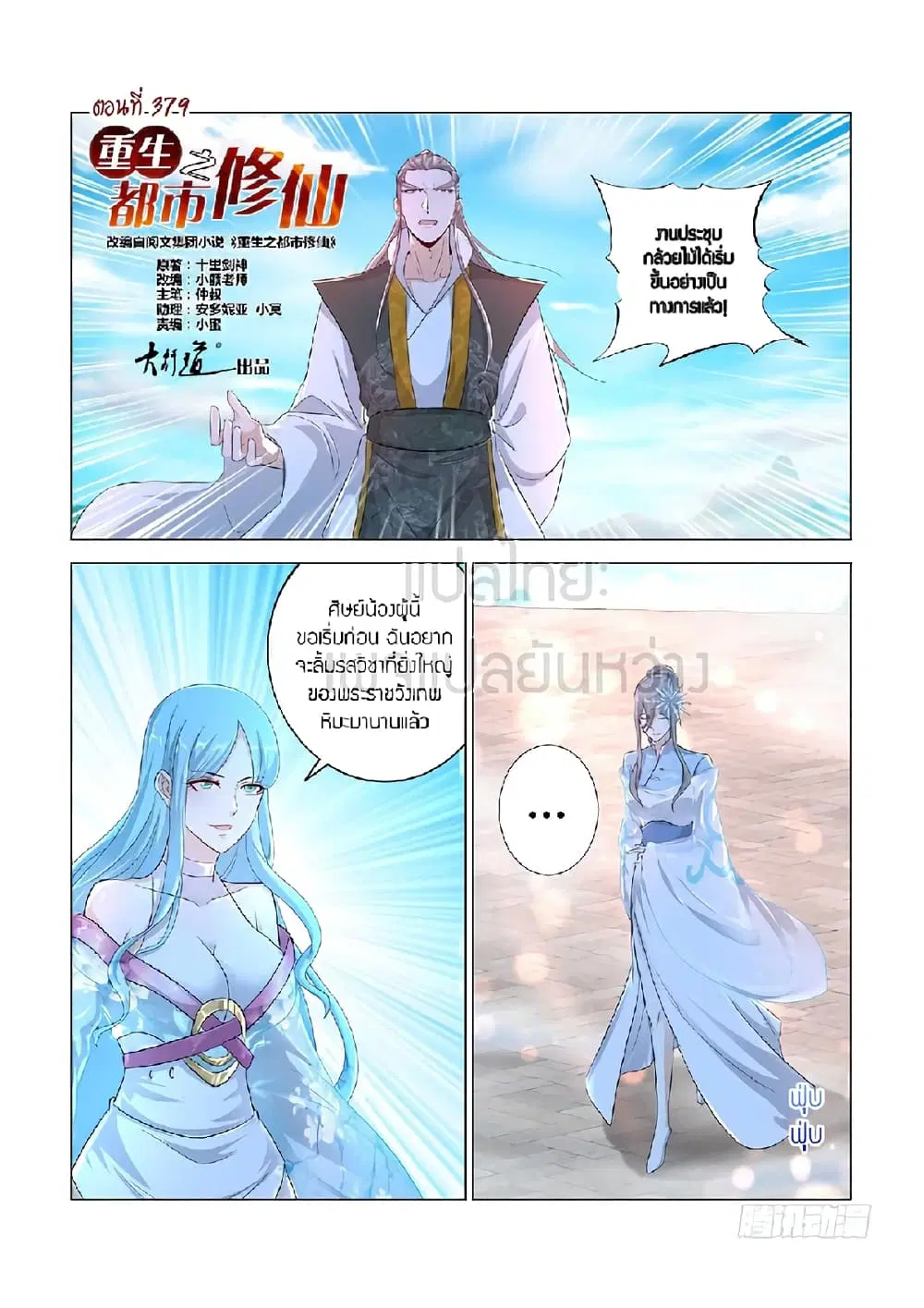 Rebirth Of The Urban Immortal Cultivator ตอนที่ 379 หน้า 8