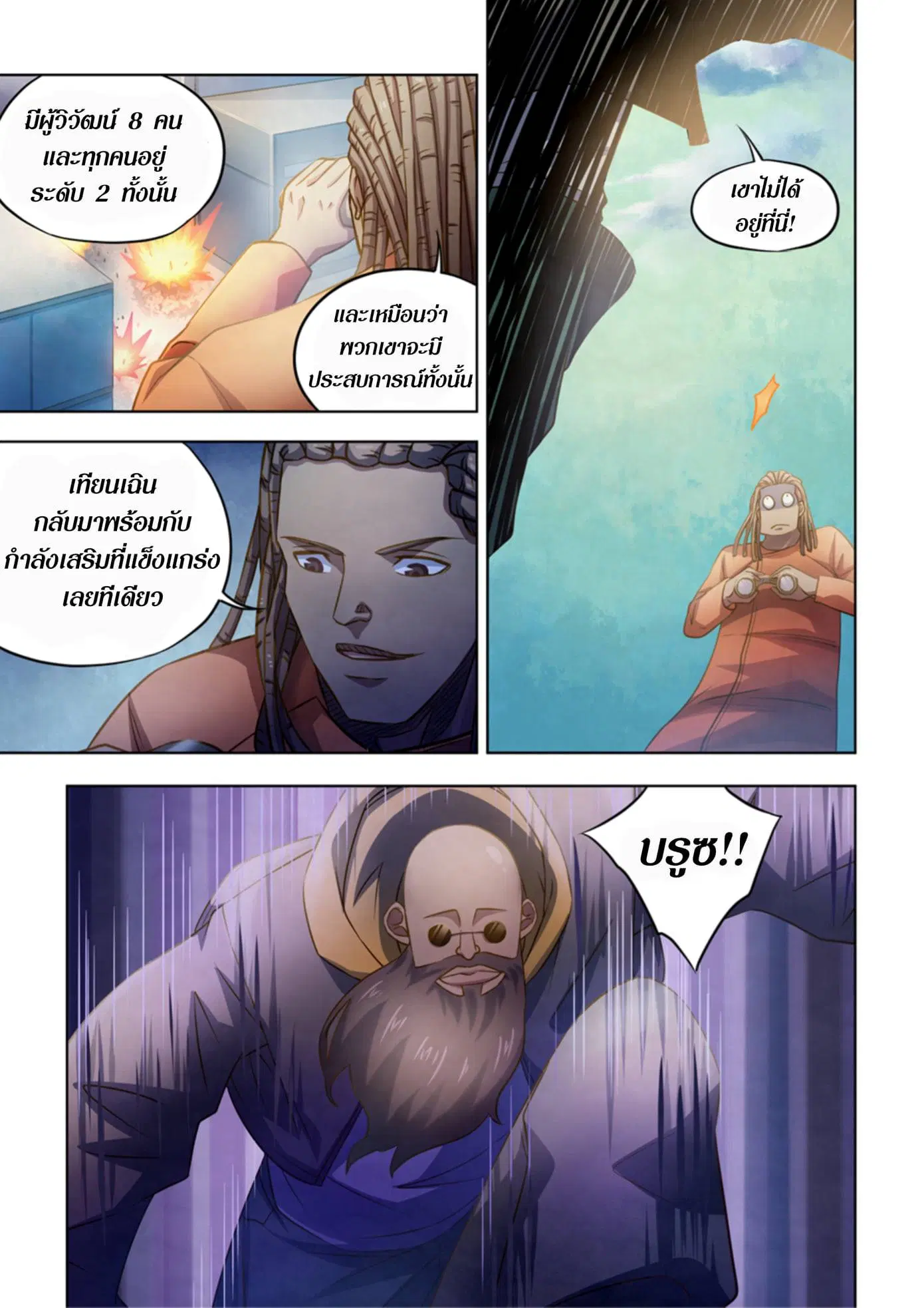 The Last Human ตอนที่ 331.34 หน้า 3