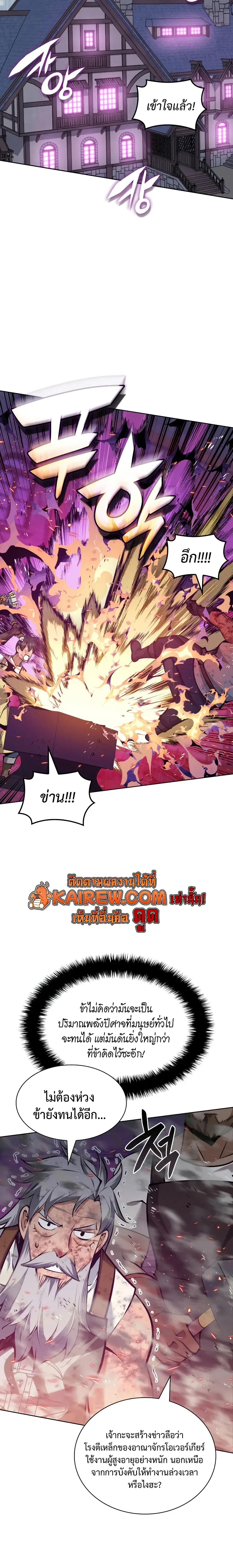 Overgeared จ้าวแห่งยุทธภัณฑ์ ตอนที่ 321 หน้า 20