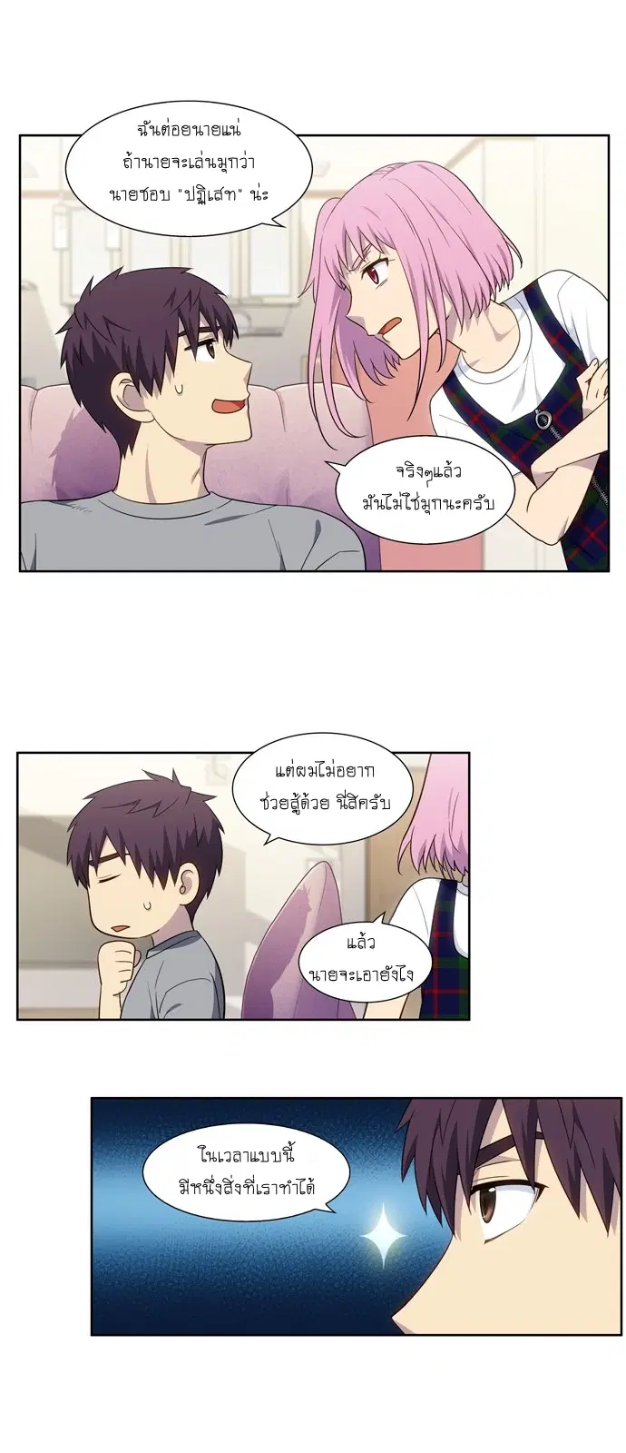 The Gamer ตอนที่ 333 หน้า 4