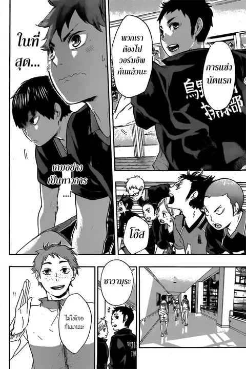 Haikyuu!! ตอนที่ 38 หน้า 8