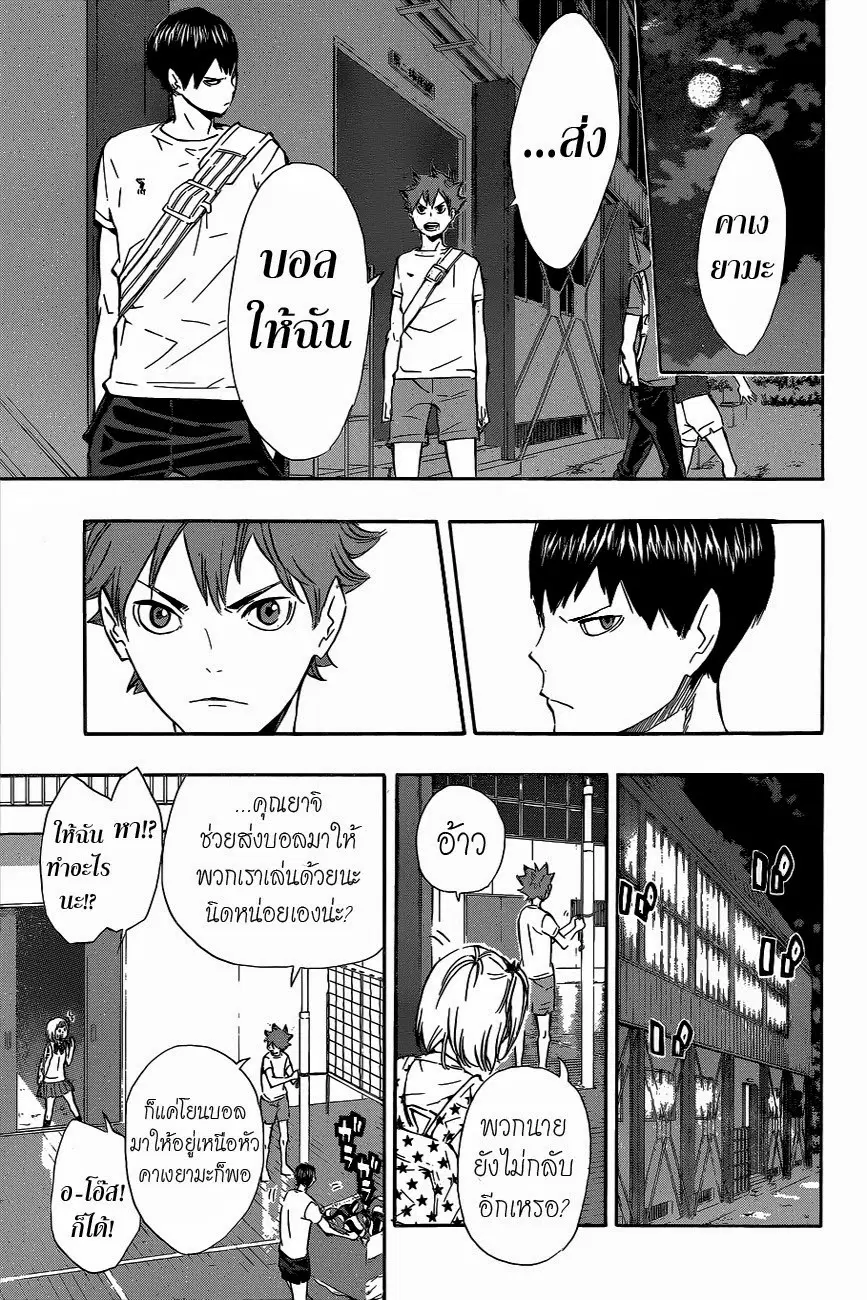 Haikyuu!! ตอนที่ 82 หน้า 7