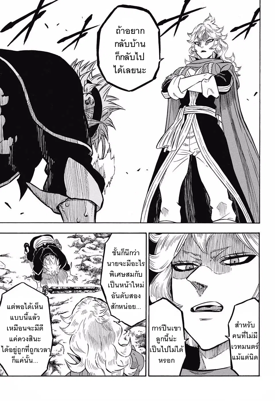 Black Clover ตอนที่ 109 หน้า 13