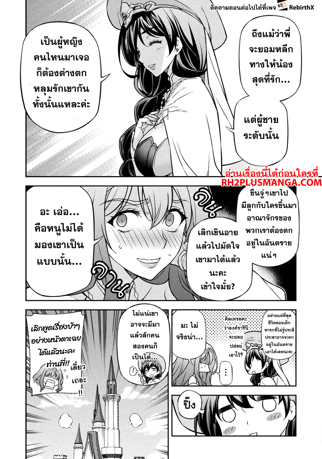 Drawing: Saikyou Mangaka wa Oekaki Skill de Isekai Musou Suru! นักวาดมังงะผู้ไร้เทียมทาน ณ แดนต่างโลก ตอนที่ 114 หน้า 14