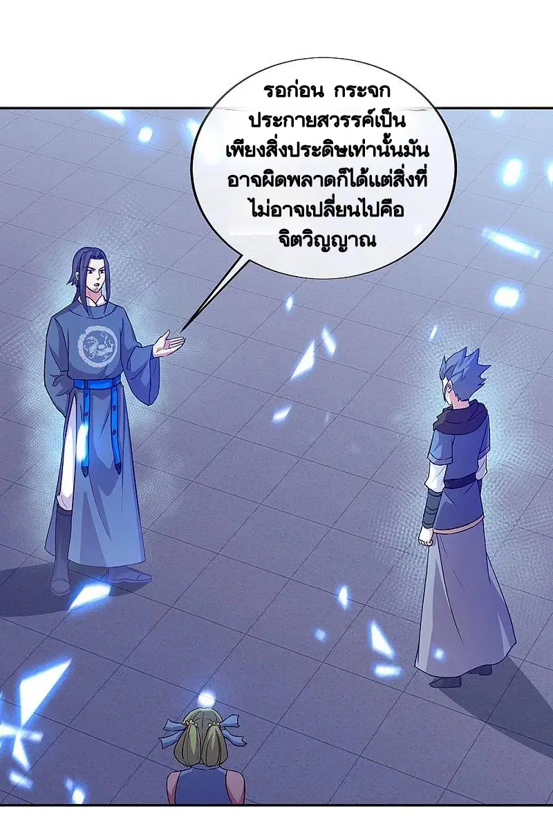 Peerless Battle Spirit ตอนที่ 330 หน้า 49