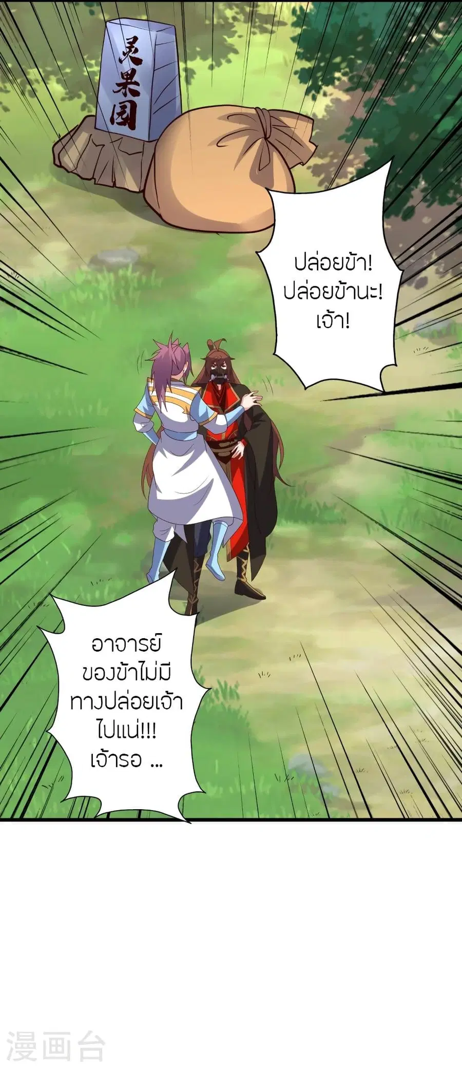 Banished Disciple’s Counterattack ราชาอมตะผู้ถูกขับไล่ ตอนที่ 335 หน้า 3