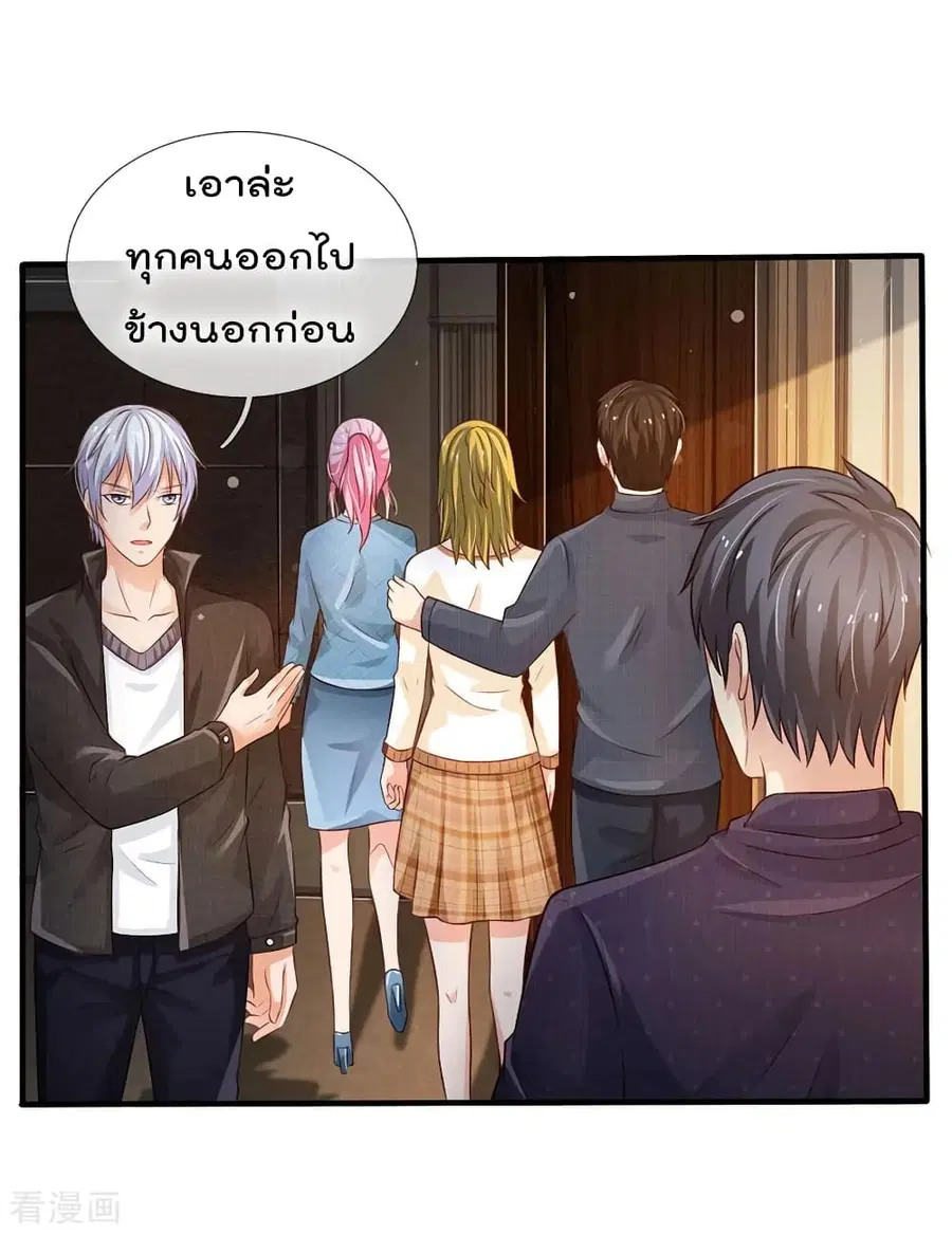 I’m the Great Immortal ตอนที่ 106 หน้า 17