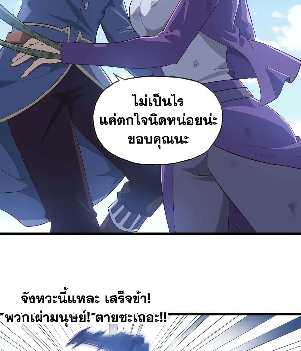 My Wife is a Demon Queen ตอนที่ 202 หน้า 4