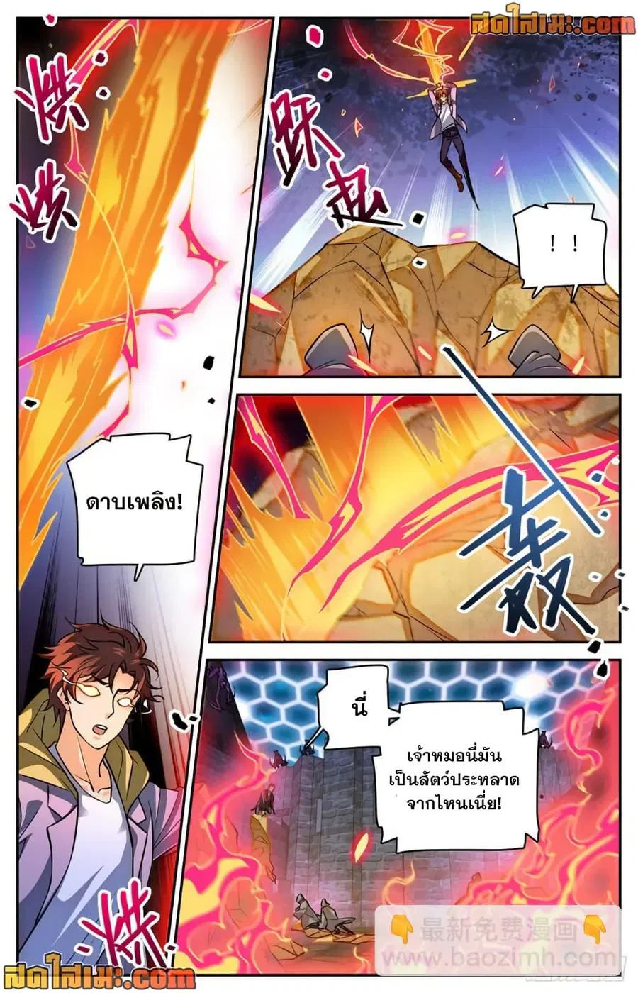 Versatile Mage ตอนที่ 569 หน้า 5