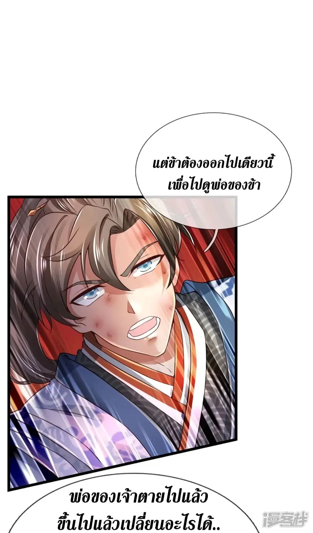 Sky Sword God ตอนที่ 416 หน้า 21