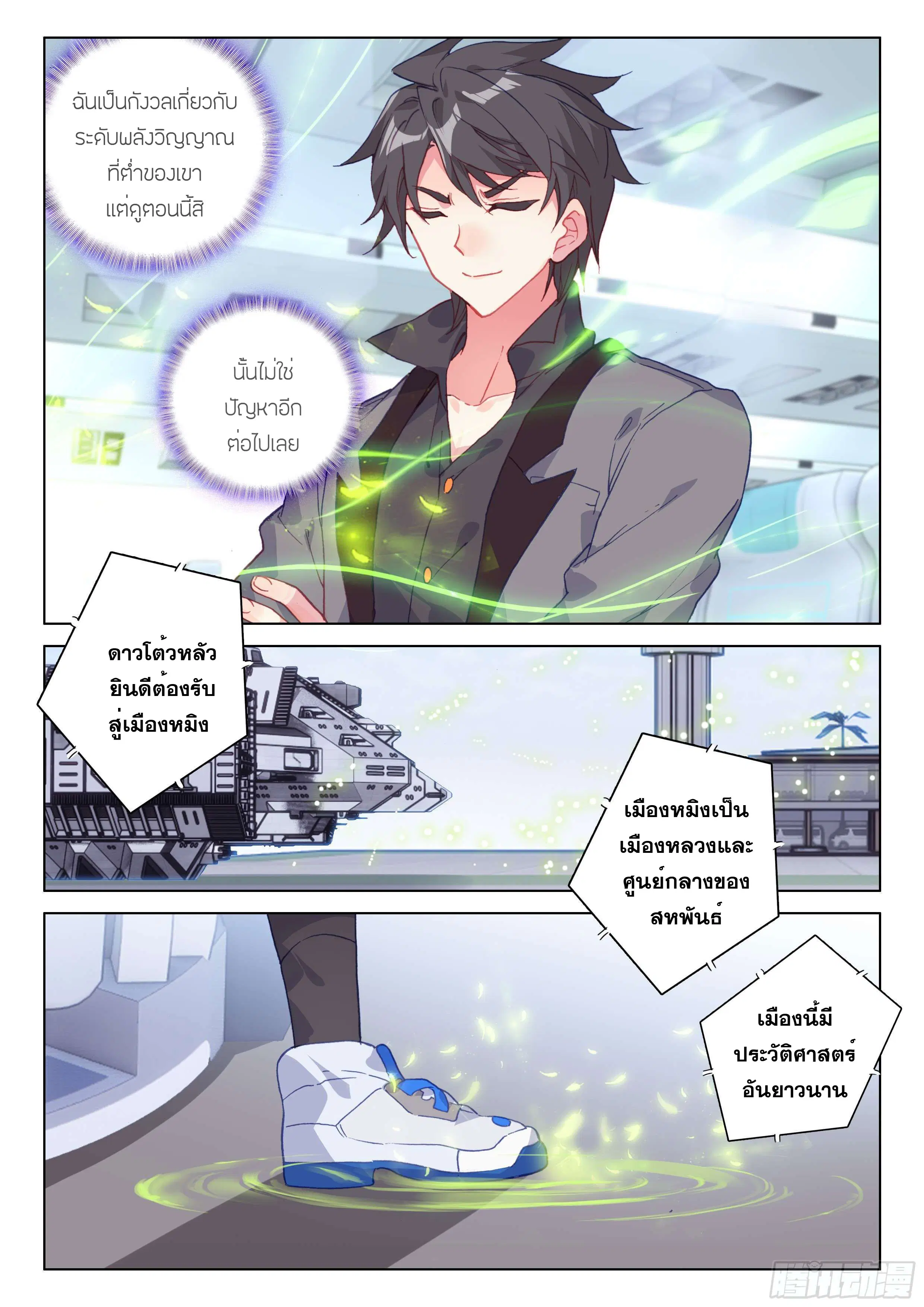 Douluo Dalu IV: Zhongji Douluo ตอนที่ 128 หน้า 9