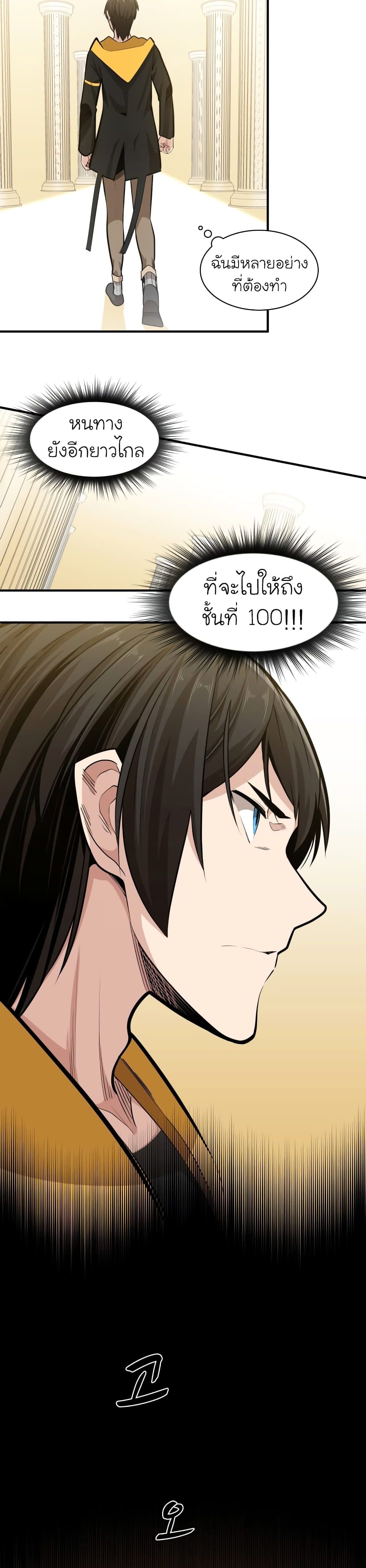 The Tutorial is Too Hard โลกฝึกสอนสุดโหดร้าย ตอนที่ 19 หน้า 6