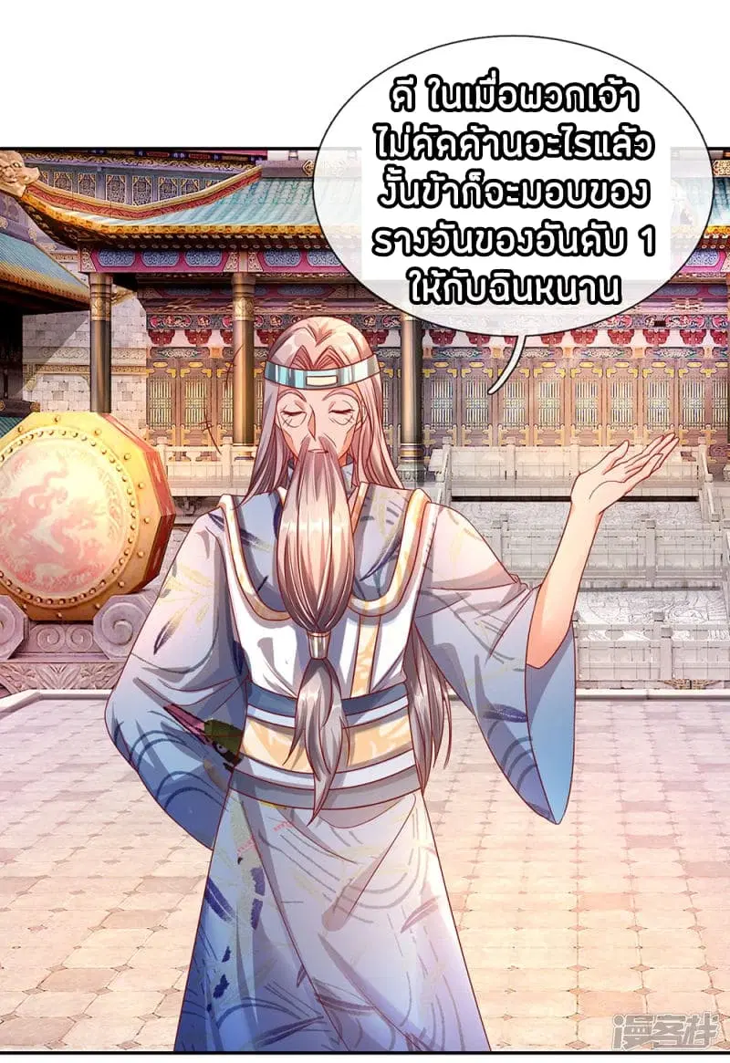 Sky Sword God ตอนที่ 103 หน้า 8