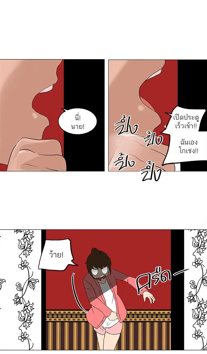 Tower of God ตอนที่ 94 หน้า 4