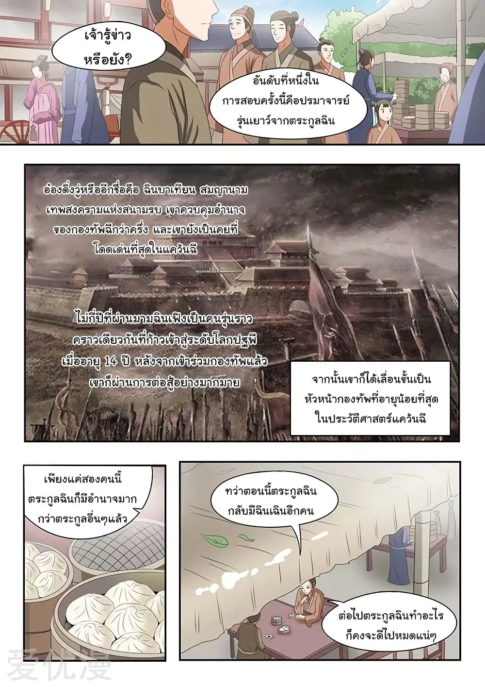 Martial Master ตอนที่ 133 หน้า 6