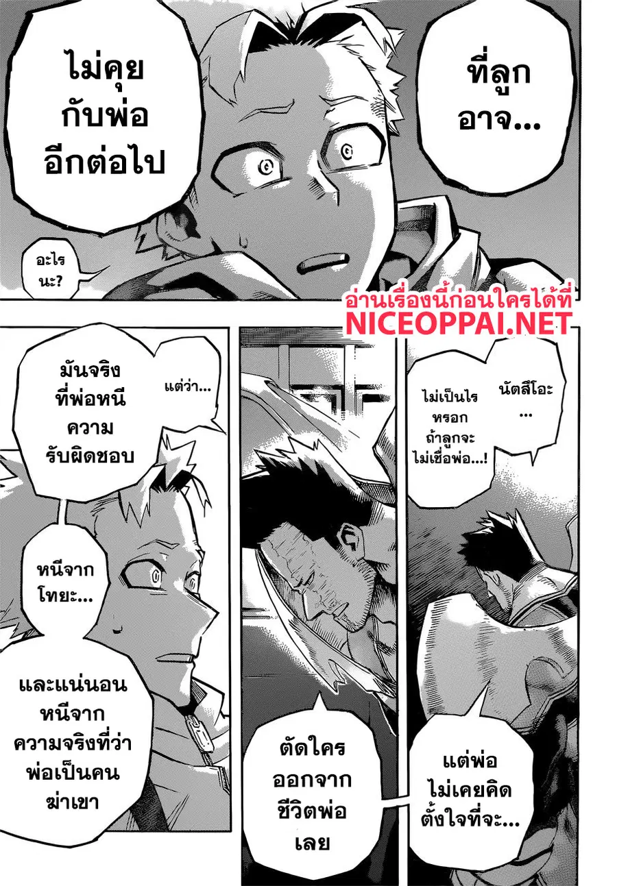 My Hero Academia ตอนที่ 252 หน้า 6